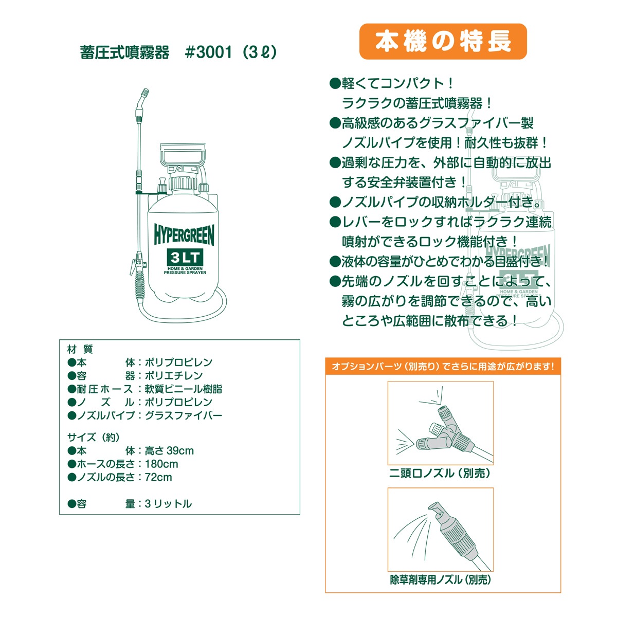 マルハチ産業 蓄圧式噴霧器 ハイパー 3L 延長パイプ付 #3001