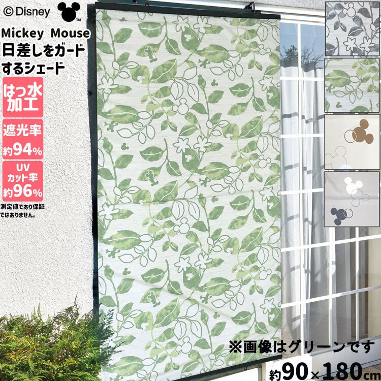 【送料無料】撥水シェード ミッキーリーフ グレー 90×180cm 【メーカー直送・代引不可・置配不可・配送地域限定】