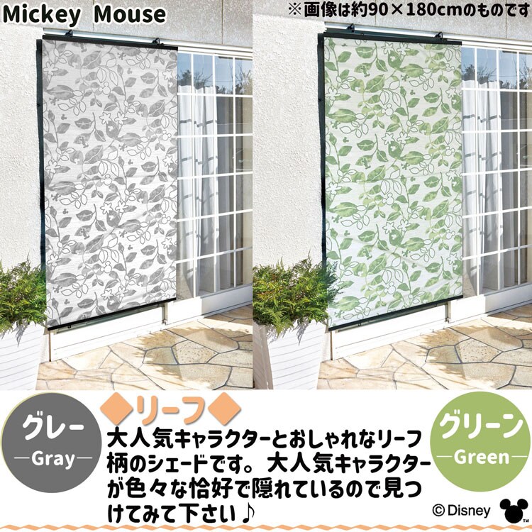 【送料無料】撥水シェード ミッキーリーフ グレー 90×180cm 【メーカー直送・代引不可・置配不可・配送地域限定】