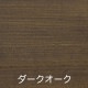 【送料無料】アトムハウスペイント ウッドエバープロテクト 水性屋外木部保護ステイン 7L ダークオーク