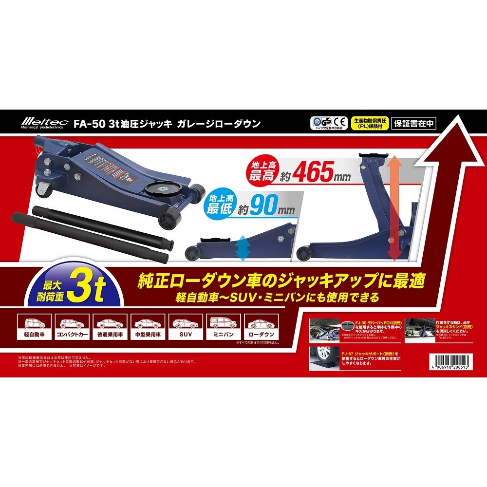 送料無料】大自工業 メルテック 3t油圧ジャッキ ガレージローダウン FA 