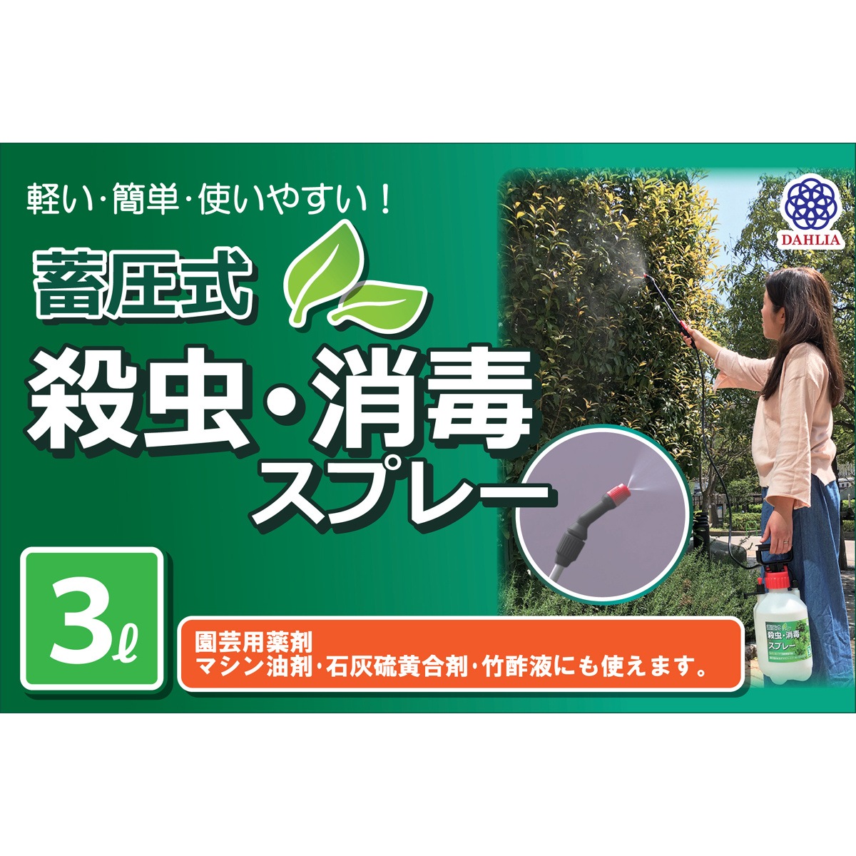 マルハチ産業 蓄圧式噴霧器 ハイパー 3L #3003