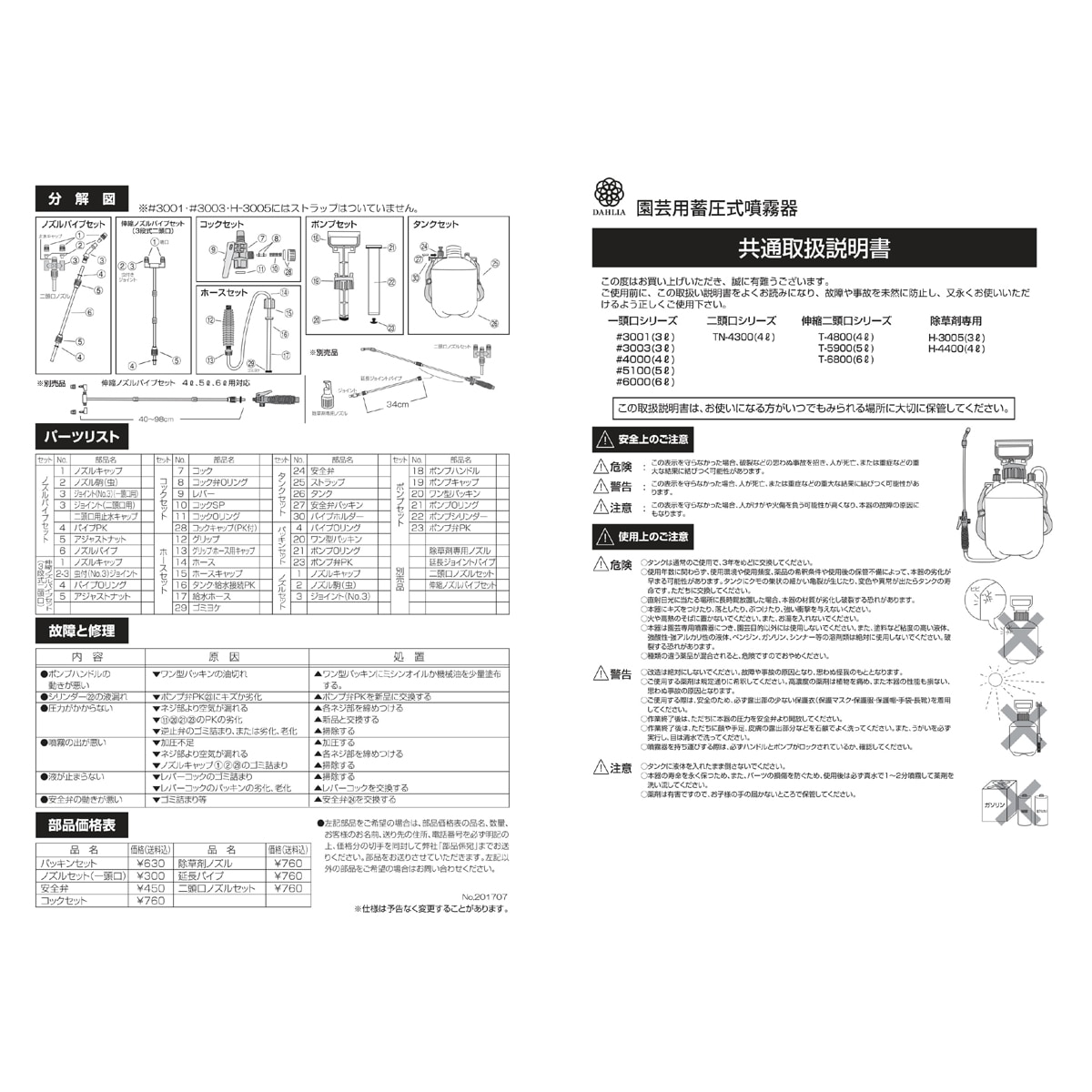 マルハチ産業 蓄圧式噴霧器 ハイパー 3L #3003