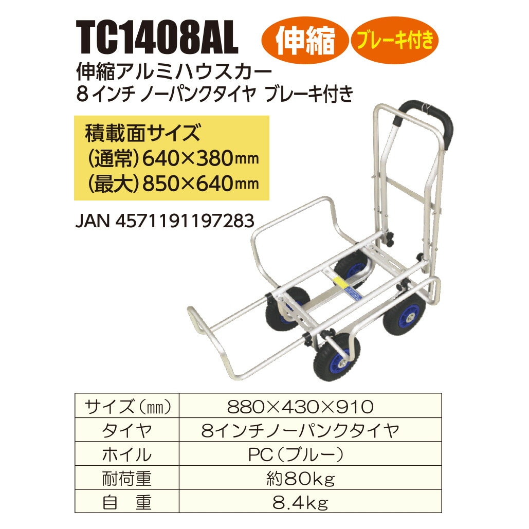 シルバーハウスカー ノーパンクタイヤ ブレーキ付き TC1410AL-1B
