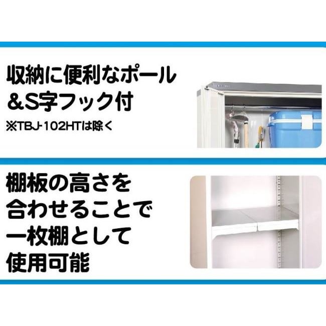 グリーンライフ 両扉式家庭用収納庫 高さ162タイプ TBRJ-162HT |b03 グリーンライフ 両扉式家庭用収納庫 高さ162タイプ TBRJ-162HT