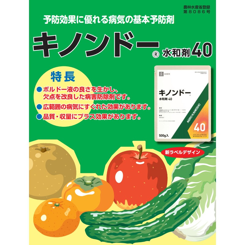 キノンドー水和剤40 250g | 農薬・肥料・用土,農業用薬品,殺菌,水和剤