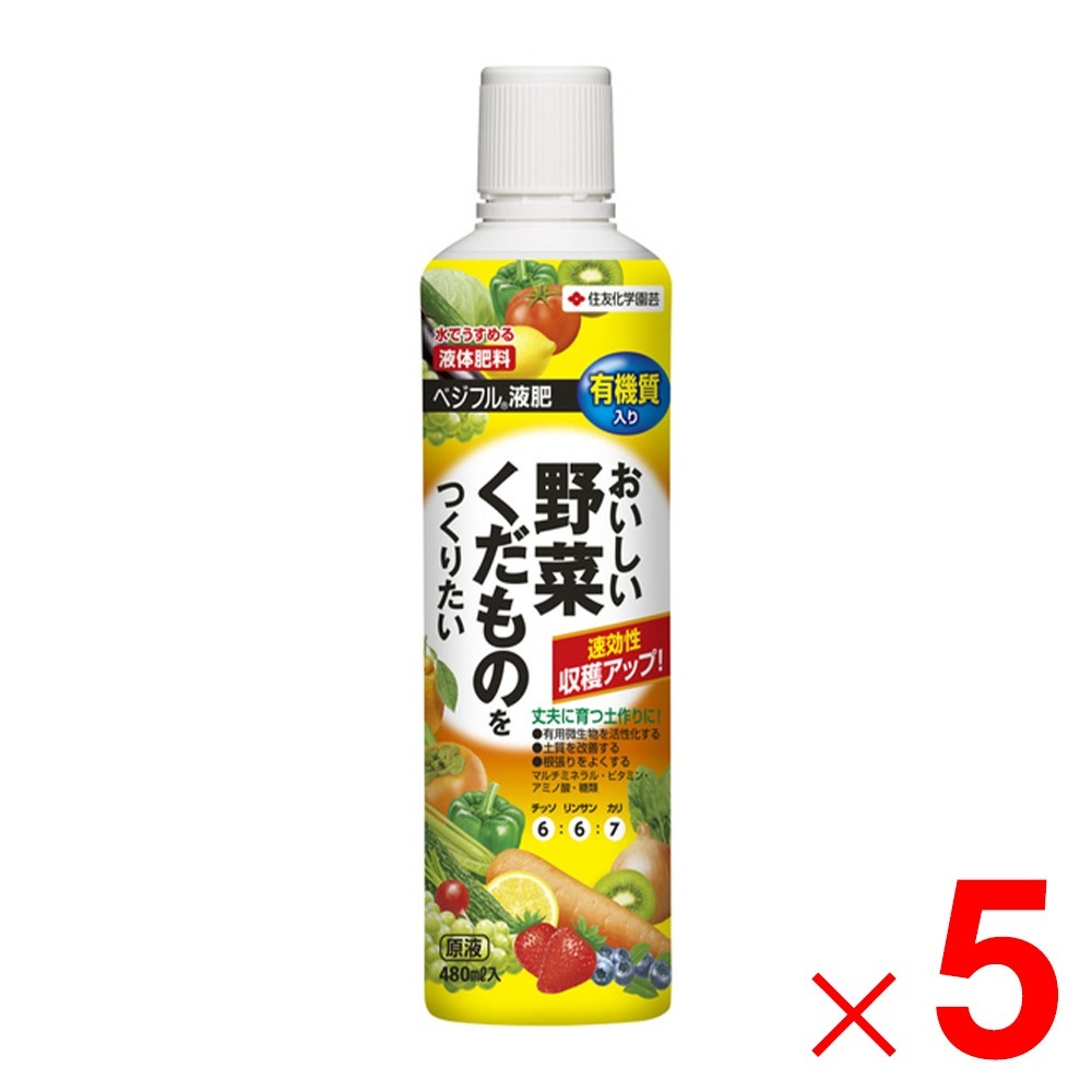 【送料無料】KINCHO園芸 ベジフル液肥 480ml ×5個 セット販売