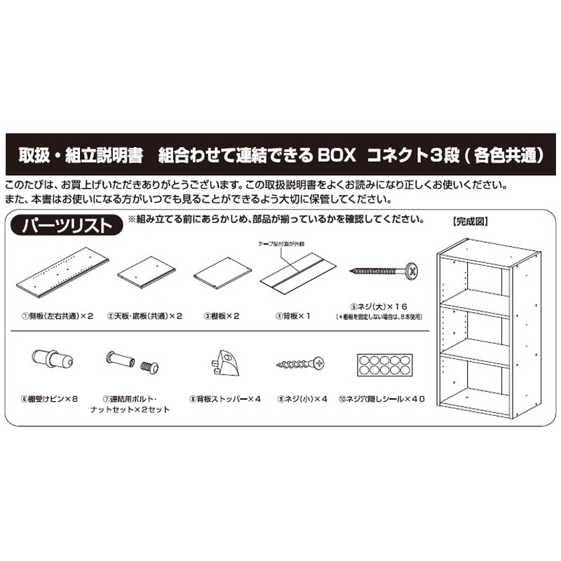 組合わせて連結できるBOX コネクト3段 メープル カラーボックス アーク