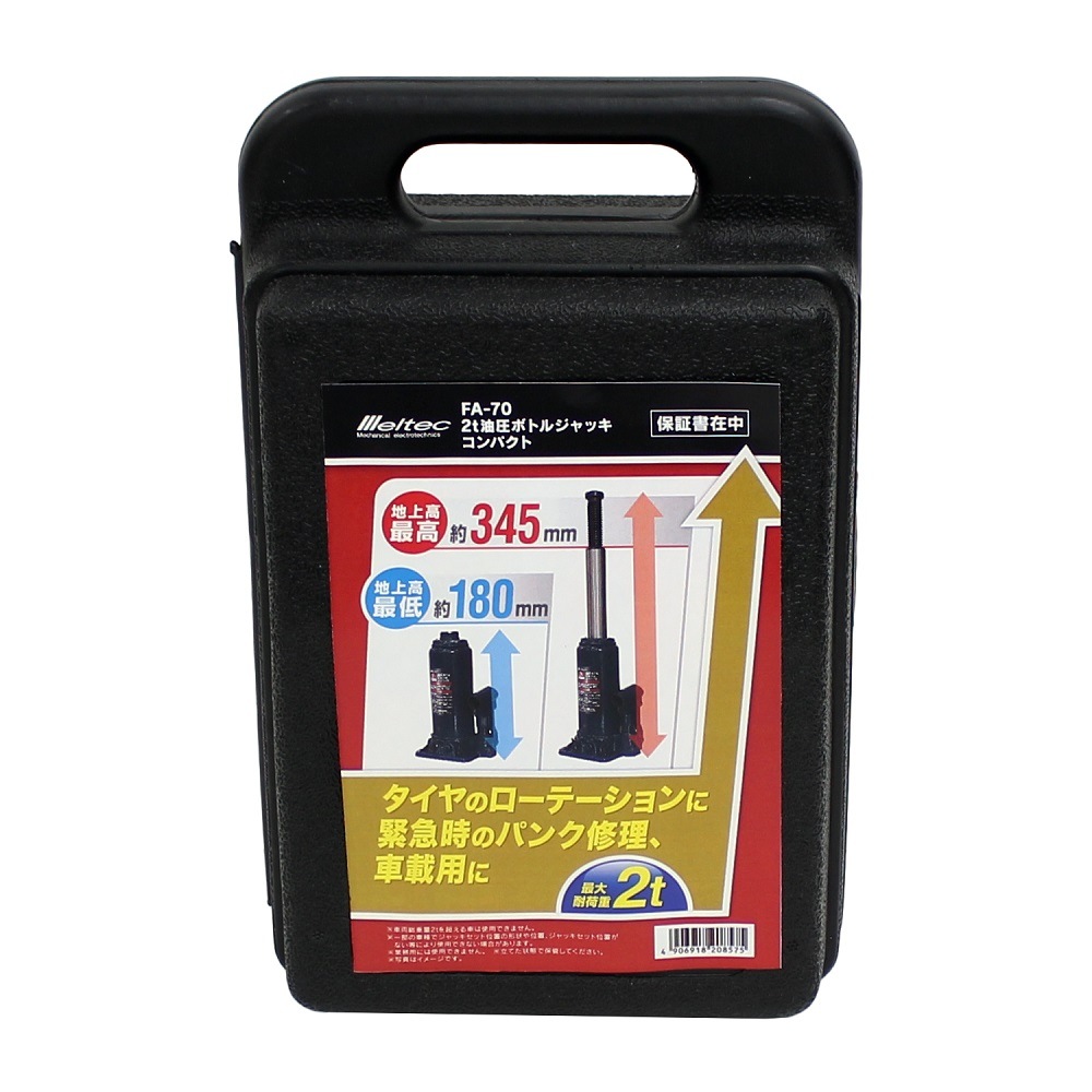 大自工業 メルテック 2ｔ油圧ボトルジャッキ コンパクト FA-70