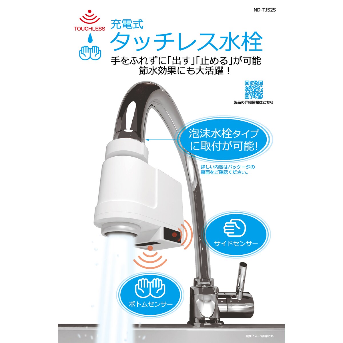 送料無料】日本電興 充電式タッチレス水栓 ND-TJS2S | 水廻り・水道