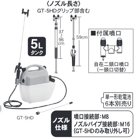 送料無料】工進 乾電池式噴霧器 5L GT-5HD | 農業機械・園芸機器