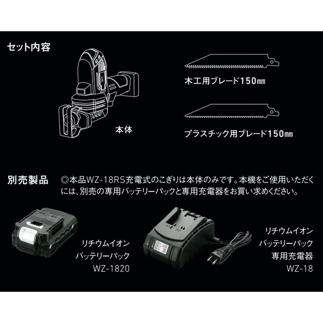 送料無料】ウイザ WIZA 18V 充電式のこぎり WZ-18RS 本体のみ アーク
