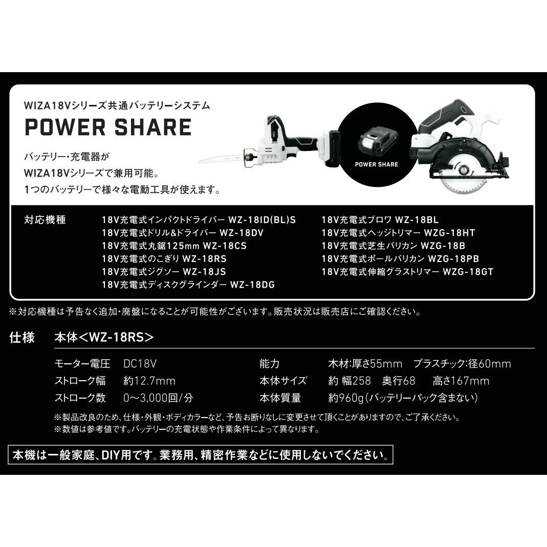 送料無料】ウイザ WIZA 18V 充電式のこぎり WZ-18RS 本体のみ アーク
