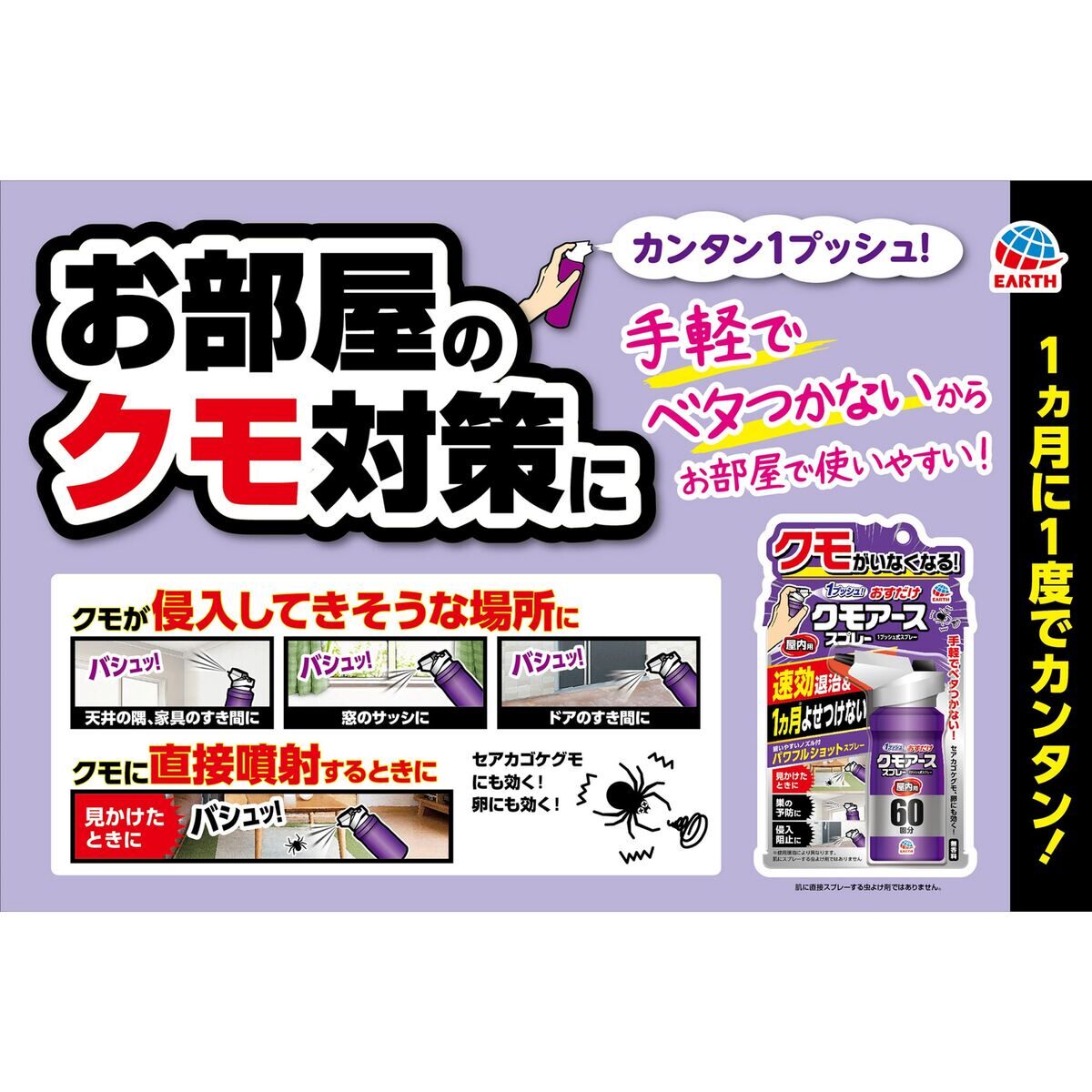 アース製薬 おすだけクモアーススプレー 屋内用 60回分 | 日用雑貨