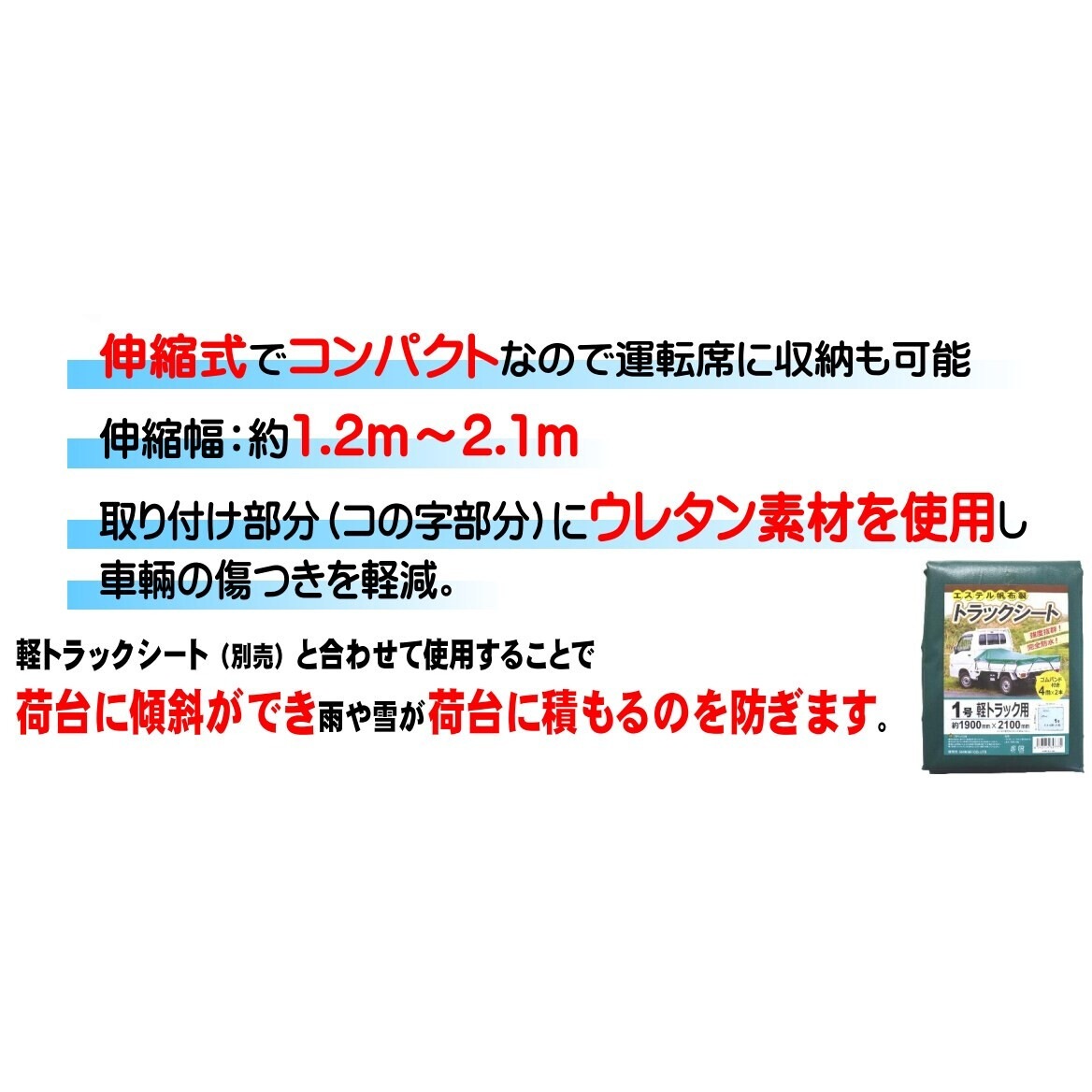 【送料無料】【法人限定】シンセイ トラック荷台用伸縮突っ張り棒 【メーカー直送・代引不可・置配不可】
