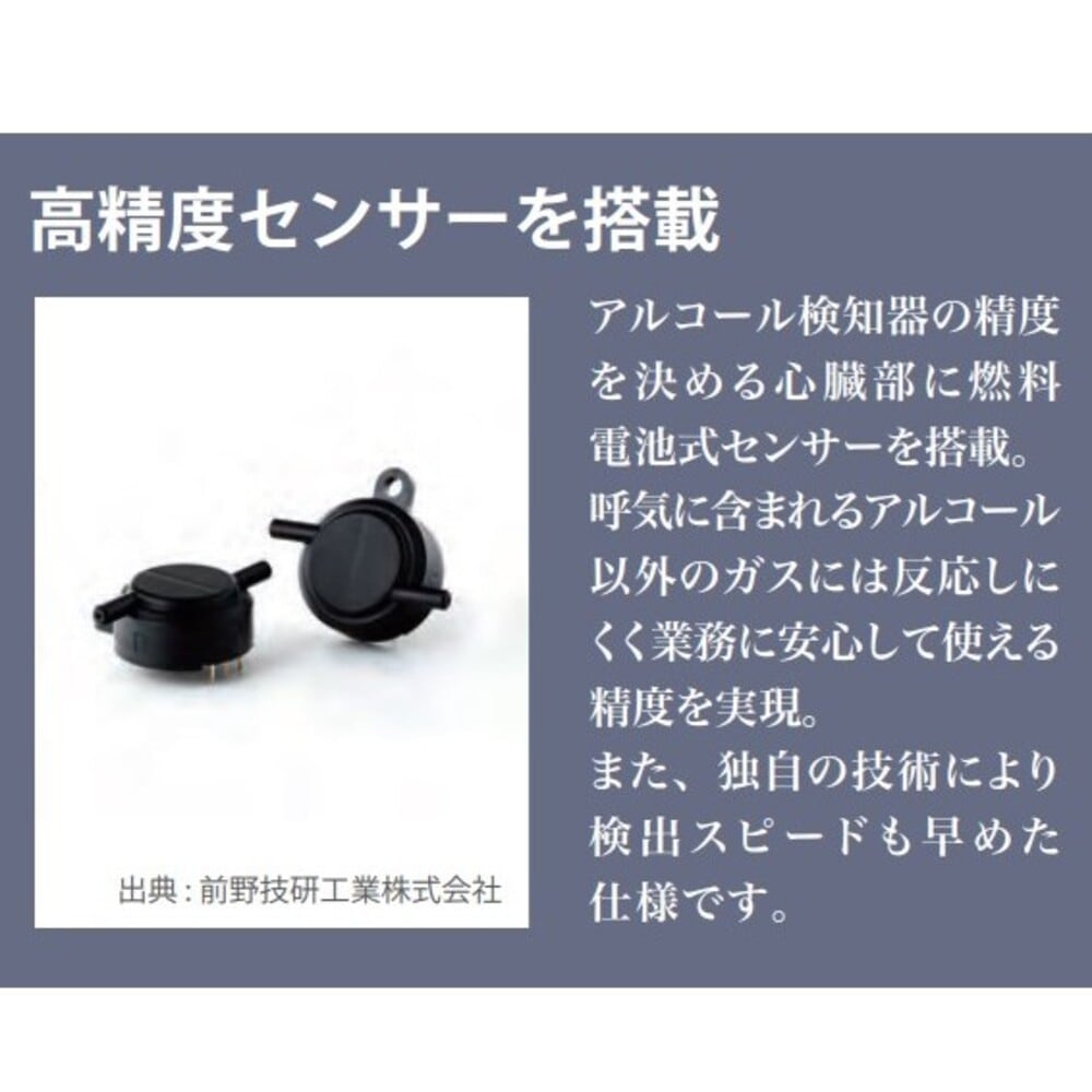 送料無料】サンコーテクノ 業務用呼気アルコール検知器 アルコフェイス