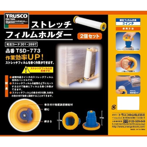 トラスコ ストレッチフィルムホルダー ブレーキ機能付き TSD-773