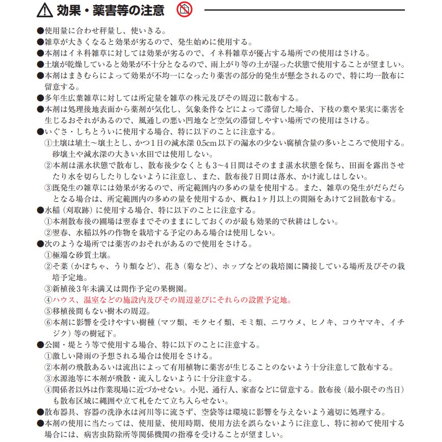 カソロン粒剤2.5 3kg