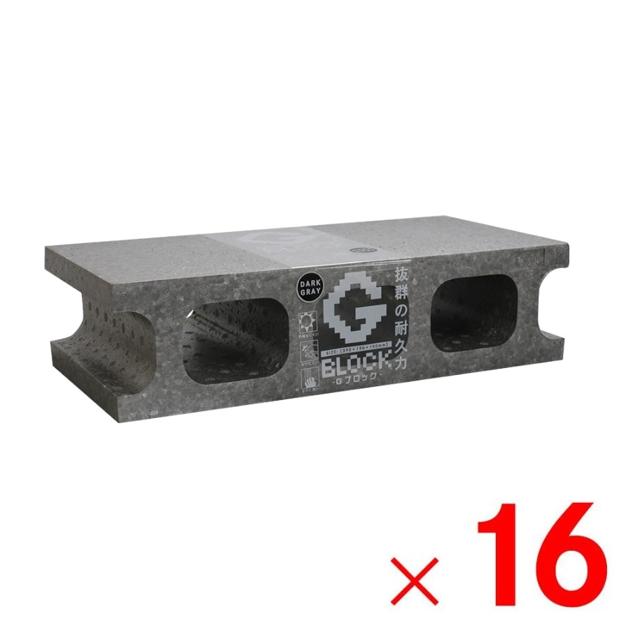 【送料無料】石山 軽量ブロック Gブロック 140g 16個入 ダークグレー 【メーカー直送・代引不可・置配不可】