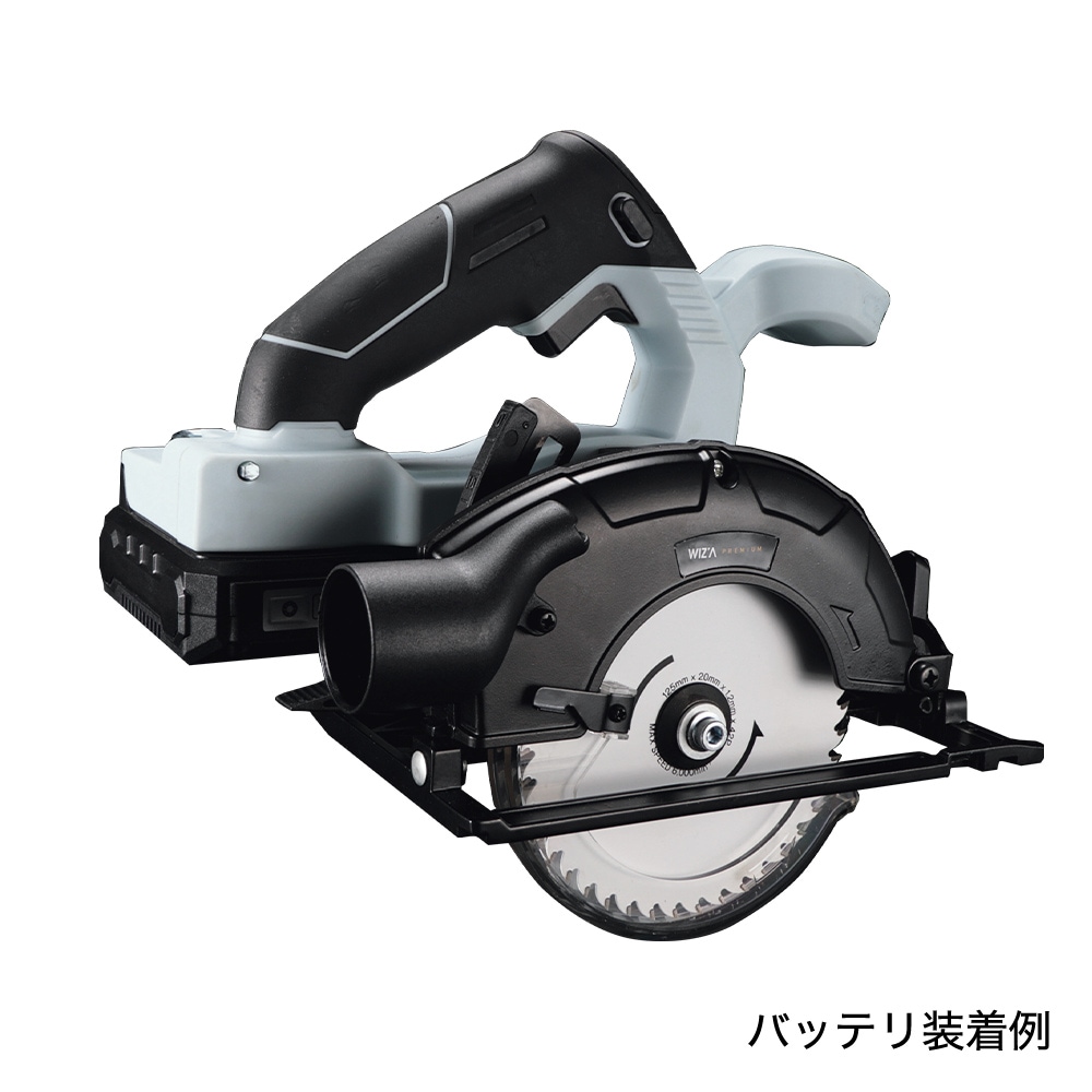 【送料無料】ウイザ WIZA 18V 充電式丸鋸125mm WZ-18CS 本体のみ アークランズ