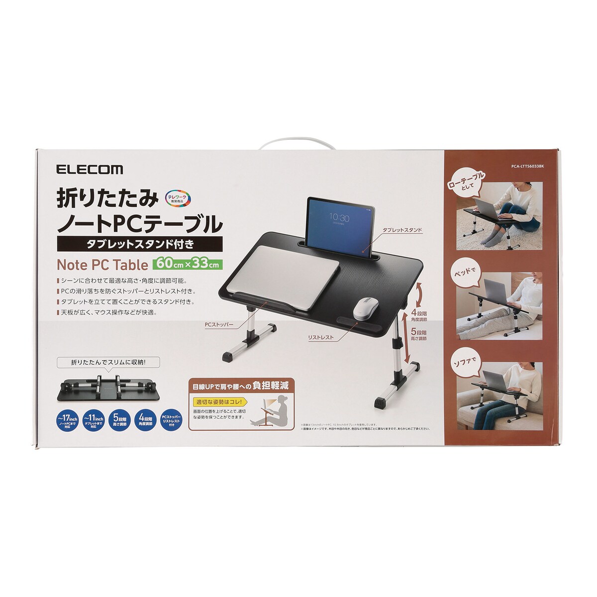 送料無料】エレコム 折りたたみノートPCテーブル 幅60cm