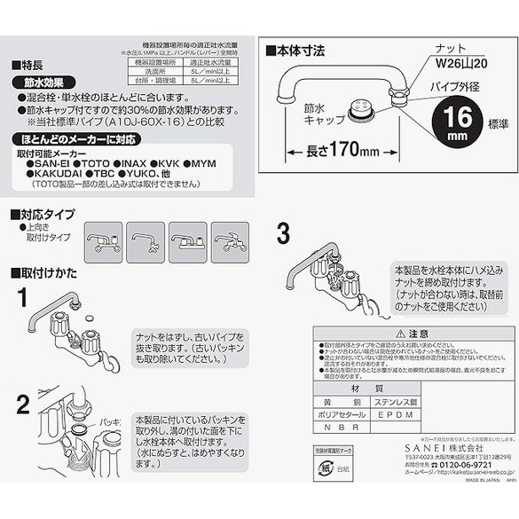 サンエイ SANEI 節水横形パイプ PA20G-60X-16