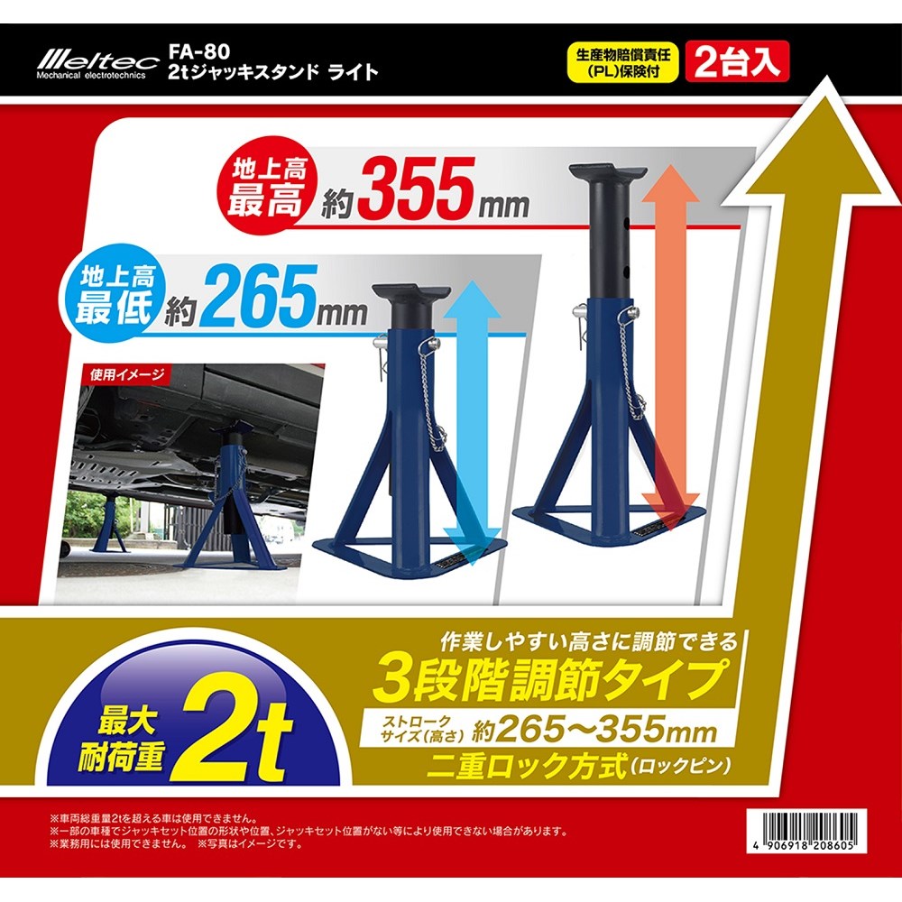 【送料無料】大自工業 メルテック 2ｔジャッキスタンド ライト FA-80