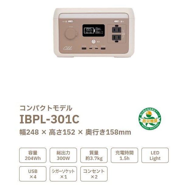 Cubele キューブル ポータブル電源 IBPL-301C 防災 アウトドア 楽天市場】【レビュー特典あり】Cubele キューブル ポータブル
