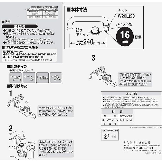 サンエイ SANEI 節水横形パイプ PA20G-61X2-16