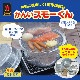 マルカ　かんいスモーくん　燻製・スモーク用品