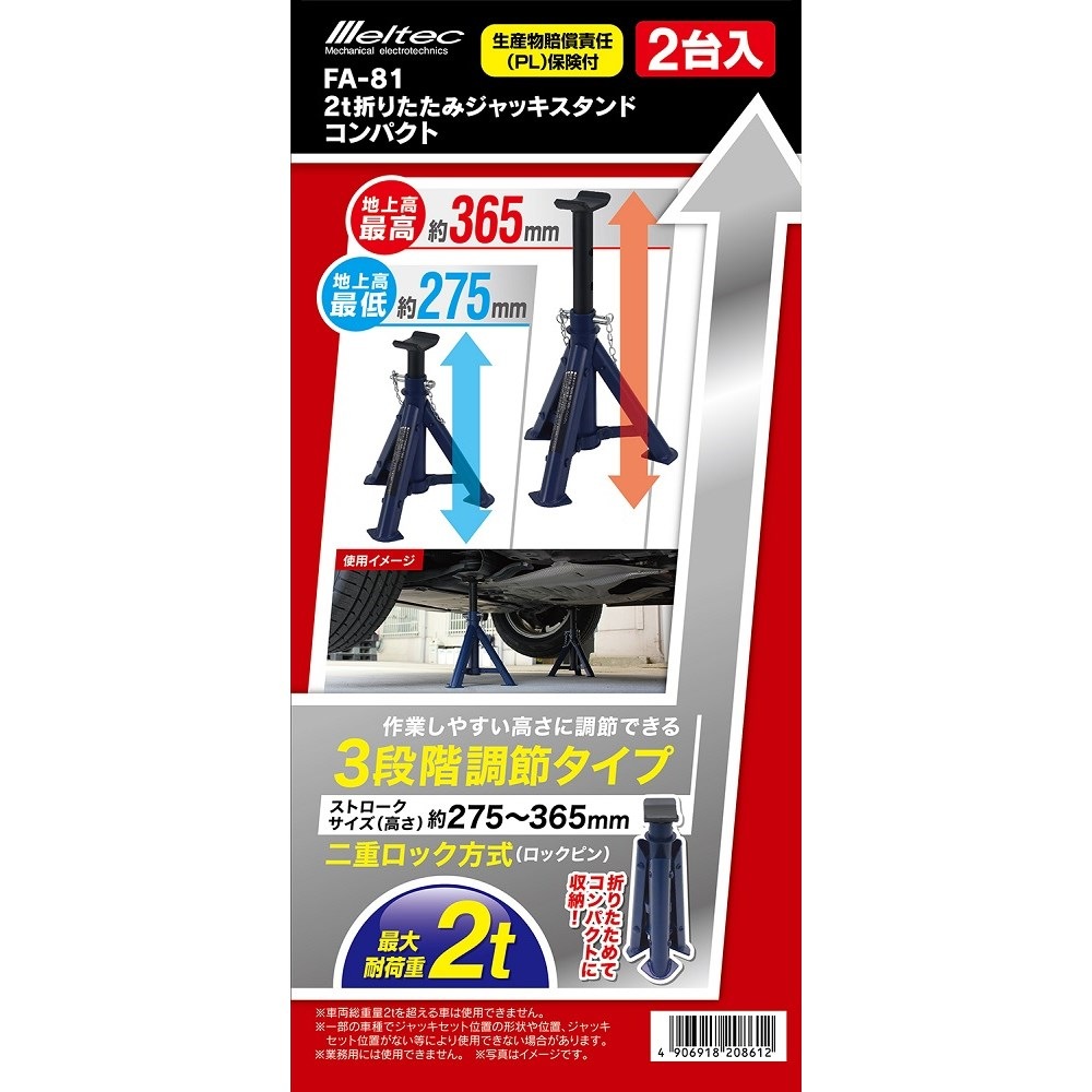 メーカー欠品中 次回6月下旬入荷予定です 大自工業 メルテック 2t折りたたみジャッキスタンド コンパクト FA-81
