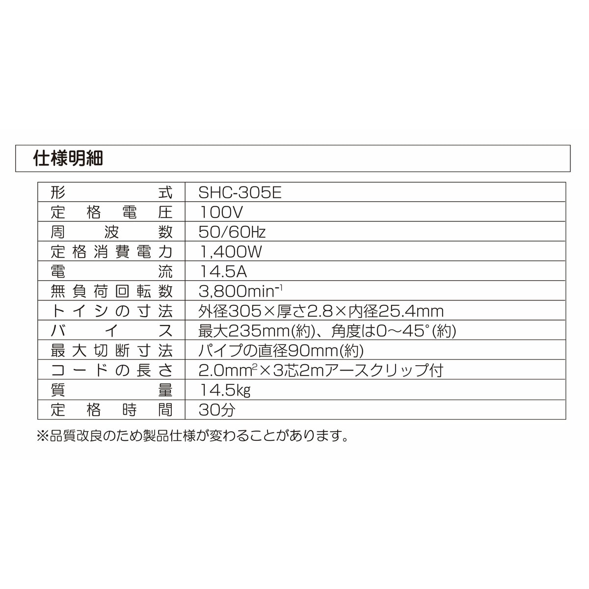 送料無料】新興製作所 シンコー SHINKO 高速切断機 305mm SHC-305E
