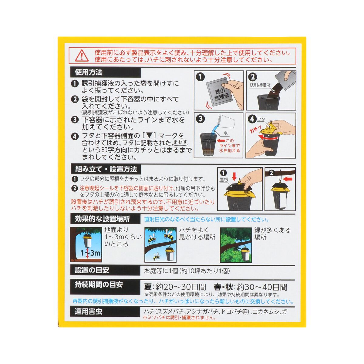 アース製薬 ハチがホイホイ 蜂用捕獲器