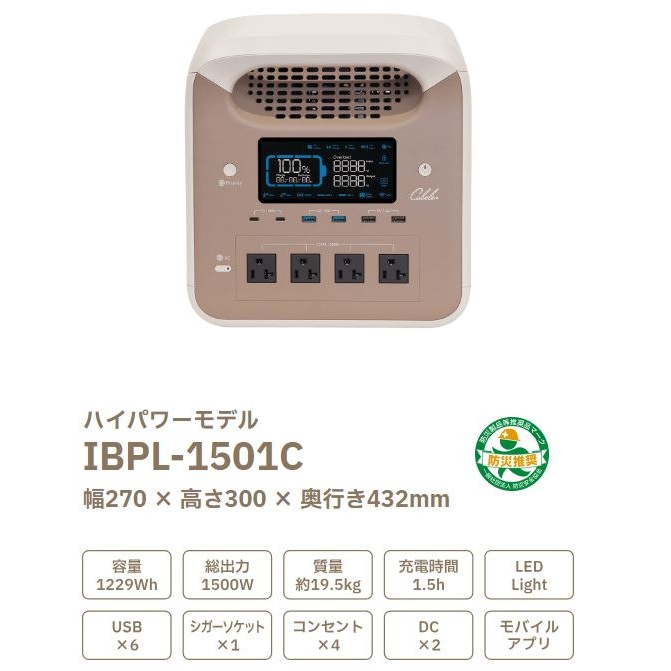 送料無料】インベス ポータブル電源 キューブル IBPL-1501C | 防災