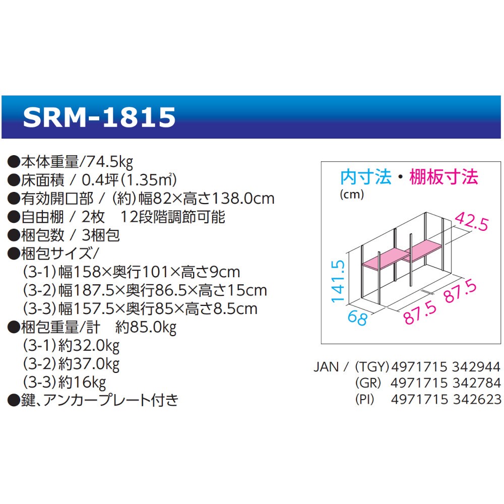 送料無料】グリーンライフ ファミリー物置 ダシーレ 1815 チタングレー SRM-1815TGY 【メーカー直送・代引不可】 物置・サイクルハウス,家庭用収納庫,収納庫  アークランズオンライン