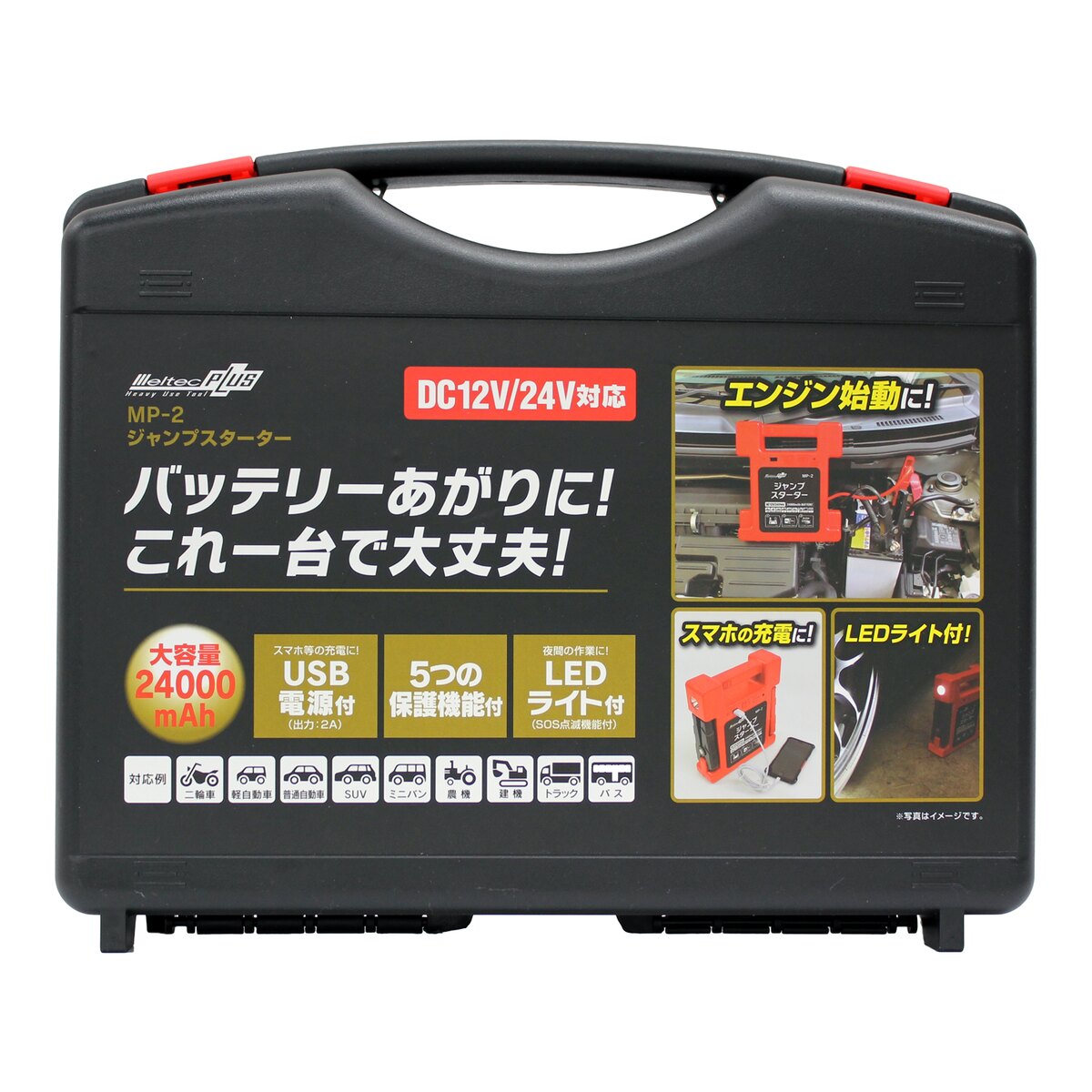 【送料無料】大自工業 メルテック ジャンプスターター  MP-2