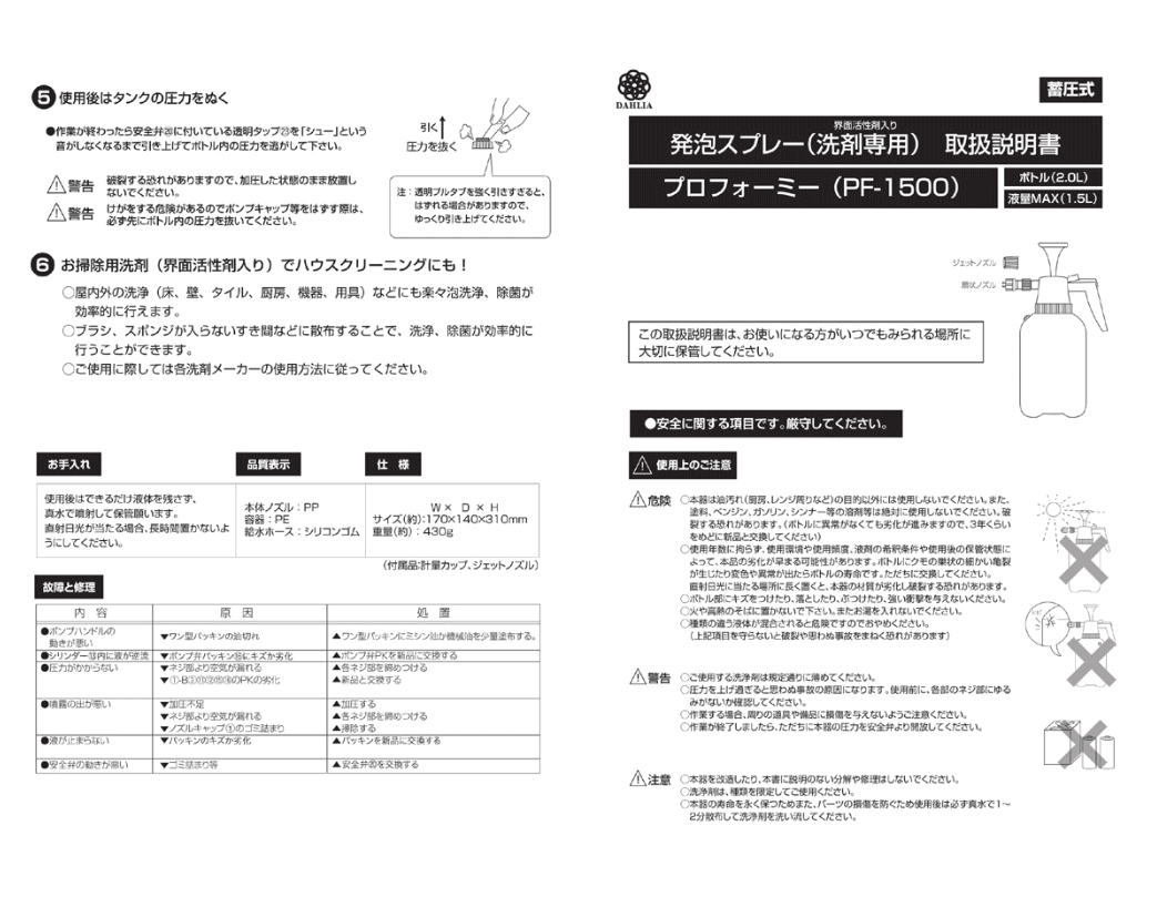 マルハチ産業 蓄圧式 発泡スプレー プロ フォーミー 家庭用・業務用 1.5L PF1500