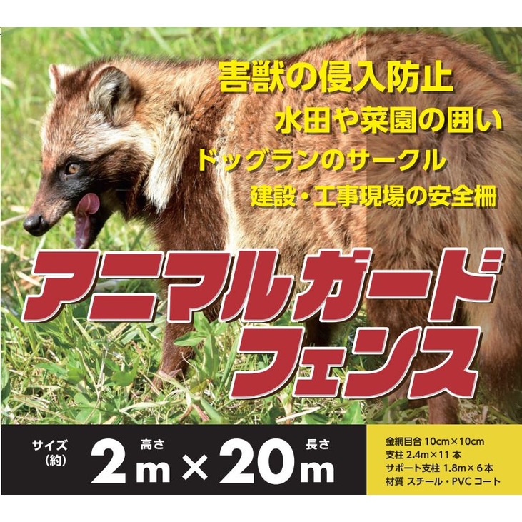 送料無料】【法人限定】シンセイ アニマルガードフェンス2m×20m