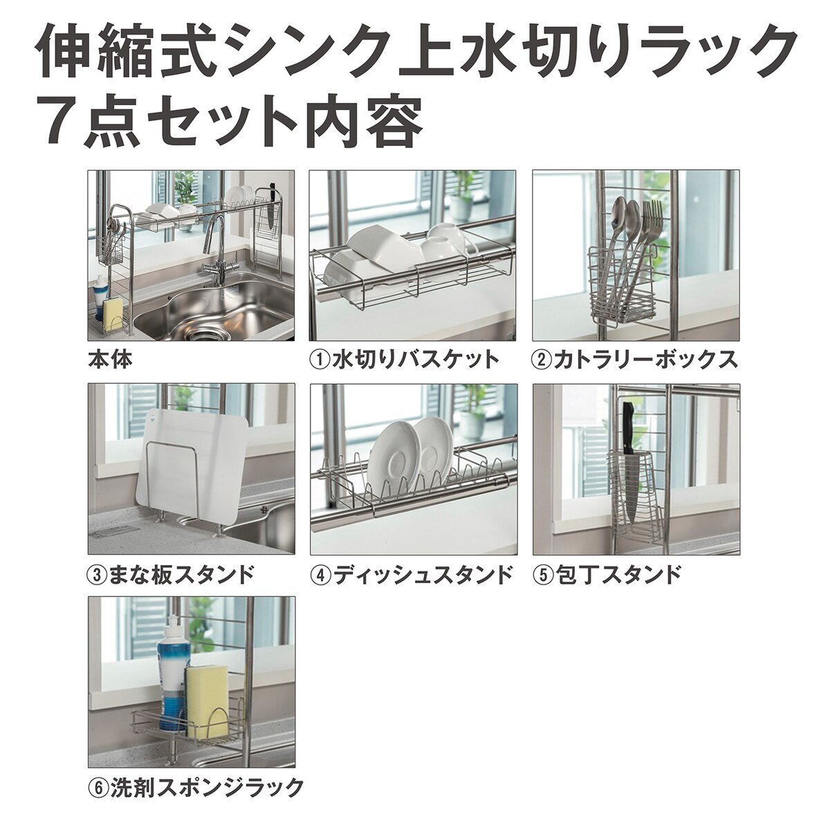 【送料無料】ベストコ 伸縮式シンク上水切りラック 7点セット ND-9122
