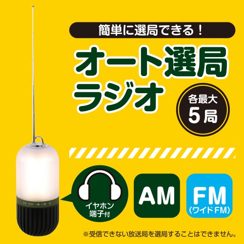 ゼピール 防水ラジオランタン DJL-H265 防災ライト | 防災・防犯