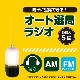 ゼピール 防水ラジオランタン DJL-H265  防災ライト
