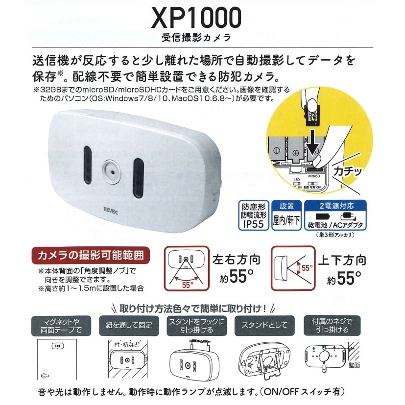 【送料無料】リーベックス 受信撮影カメラセット（XP1000・XP50AG）　ワイヤレス　防雨型人感センサー送信機　microSDカード録画式　XPシリーズ XP1050AG