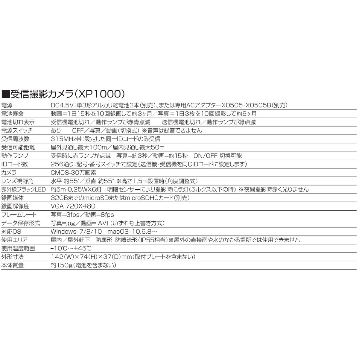 【送料無料】リーベックス 受信撮影カメラセット（XP1000・XP50AG）　ワイヤレス　防雨型人感センサー送信機　microSDカード録画式　XPシリーズ XP1050AG