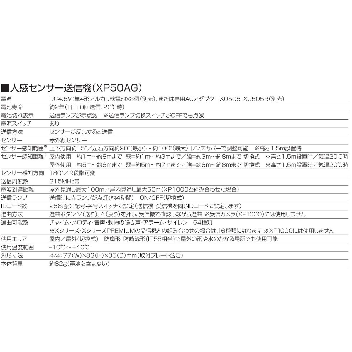 【送料無料】リーベックス 受信撮影カメラセット（XP1000・XP50AG）　ワイヤレス　防雨型人感センサー送信機　microSDカード録画式　XPシリーズ XP1050AG