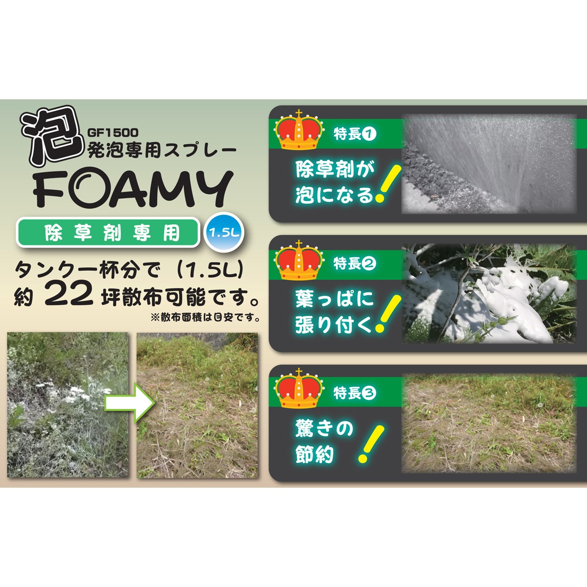 マルハチ産業 蓄圧式 発泡スプレー ガーデン フォーミー 除草剤用 1.5L GF1500