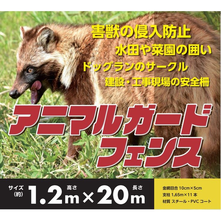 送料無料】【法人限定】シンセイ アニマルガードフェンス1.2m×20m 防獣 【メーカー直送・代引不可】 防鳥・防獣用品,防獣ネット・フェンス  アークランズオンライン