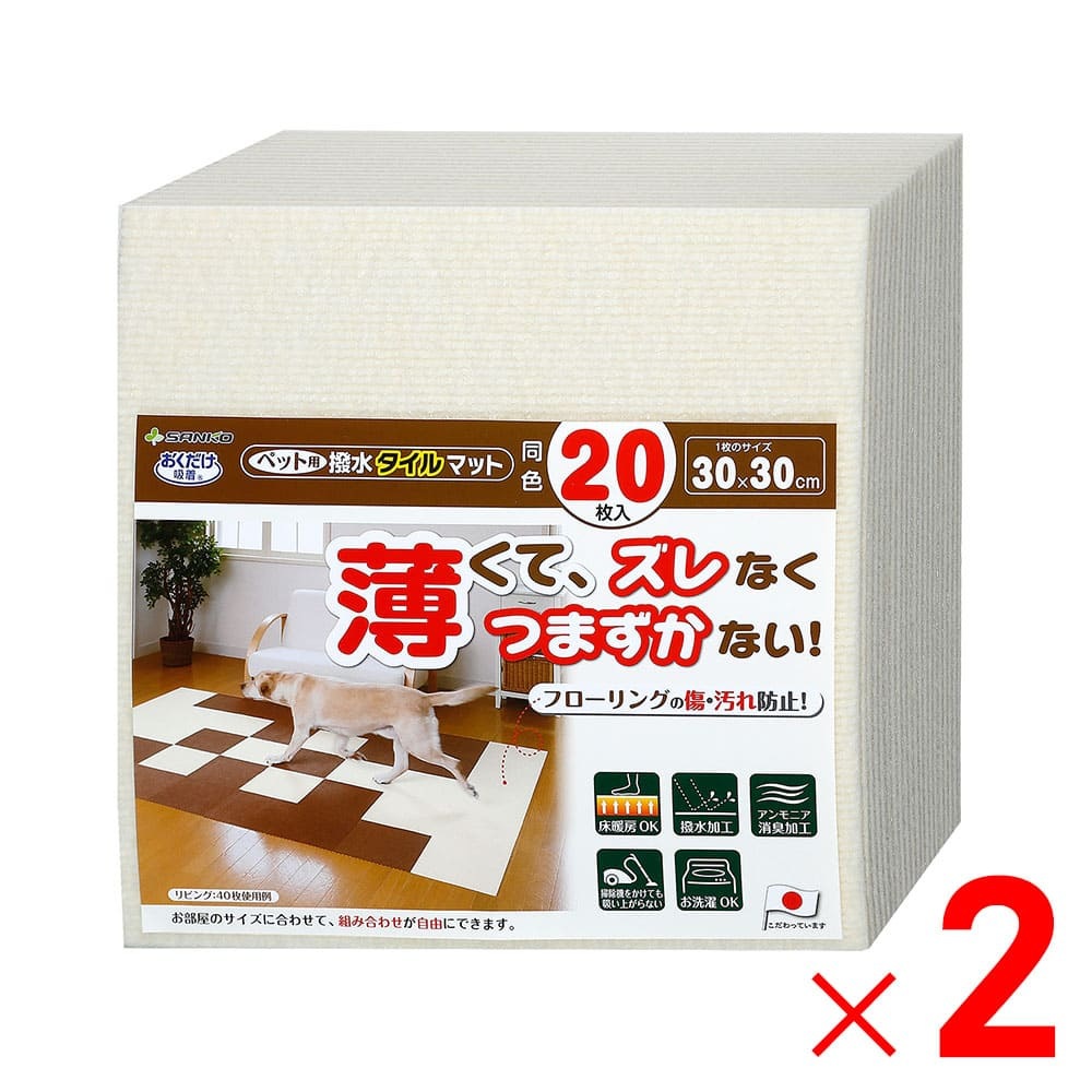 送料無料】サンコー おくだけ吸着 ペット用撥水タイルマット 30×30cm