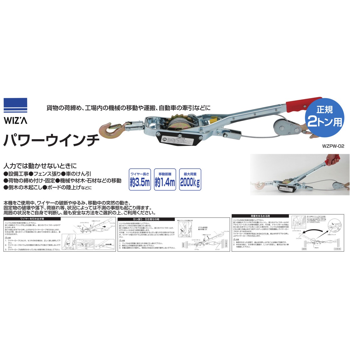 【送料無料】ウイザ WIZA パワーウィンチ 2t用 アークランズ