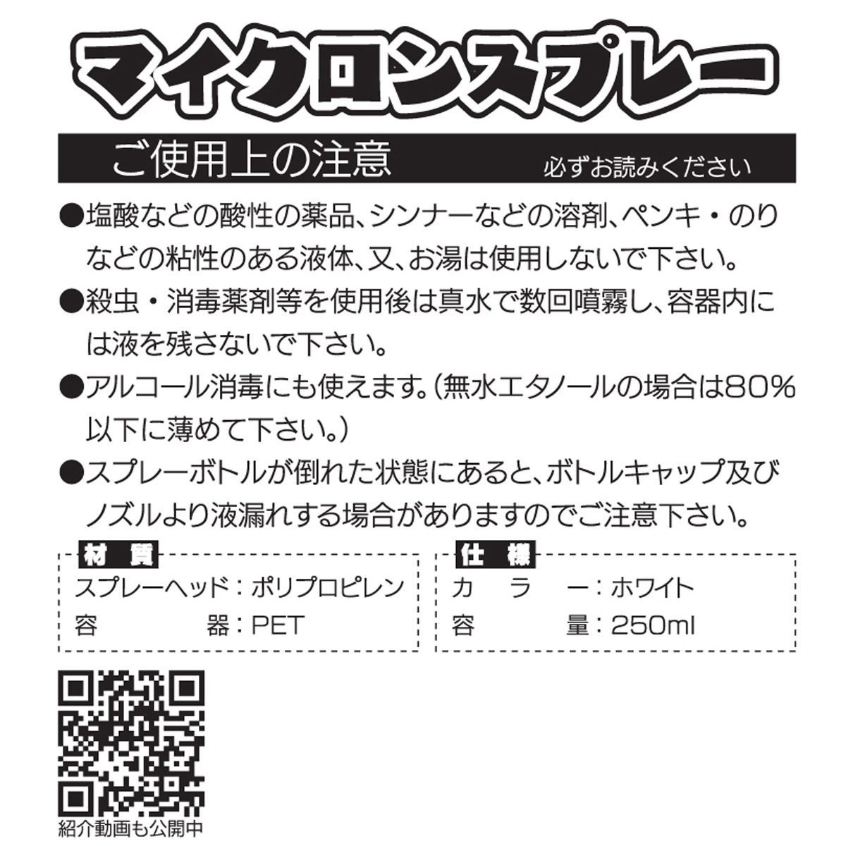 マルハチ産業 超微粒ミスト マイクロンスプレー 250ml ホワイト 3050214