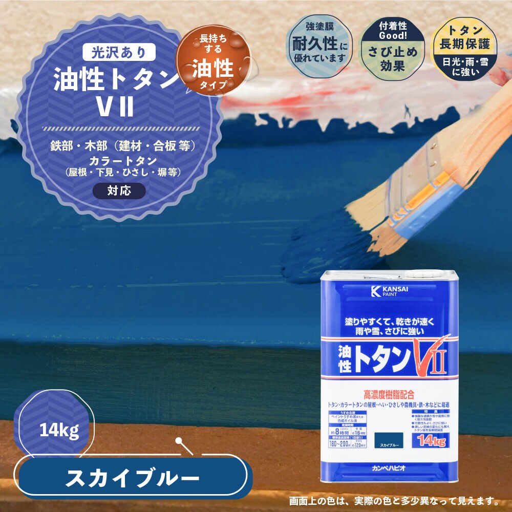 油性　トタンペイント　スカイブルー　14kg 送料無料】カンペハピオ 油性トタンV2 14kg スカイブルー | 塗料・補修